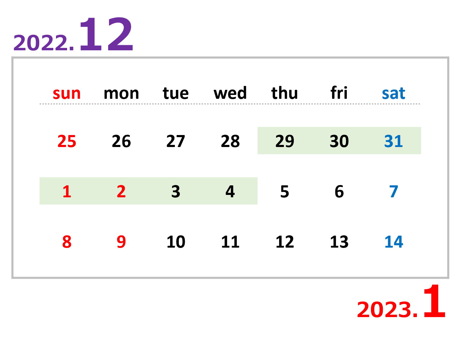 2022年12月～2023年1月カレンダー