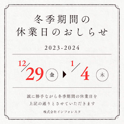 2023年12月～2023年1月カレンダー