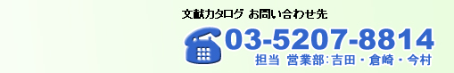 ʸ䤤碌衡TEL03-5207-8814