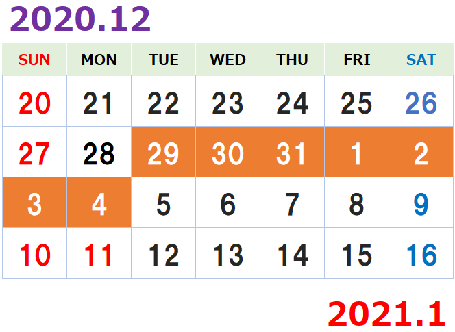 インフォレスタ2020年12月～2021年1月カレンダー