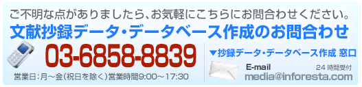 医学文献のコピー、複写サービスはインフォレスタ！早くて確実！