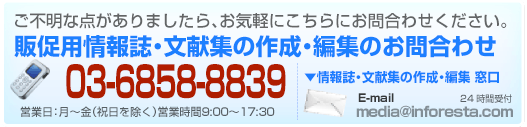 医学文献のコピー、複写サービスはインフォレスタ！早くて確実！