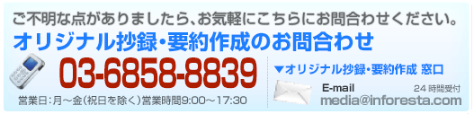 医学文献のコピー、複写サービスはインフォレスタ！早くて確実！